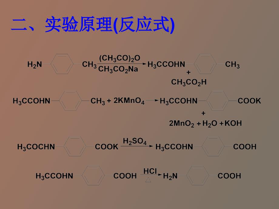 对氨基苯甲酸的合成_第4页