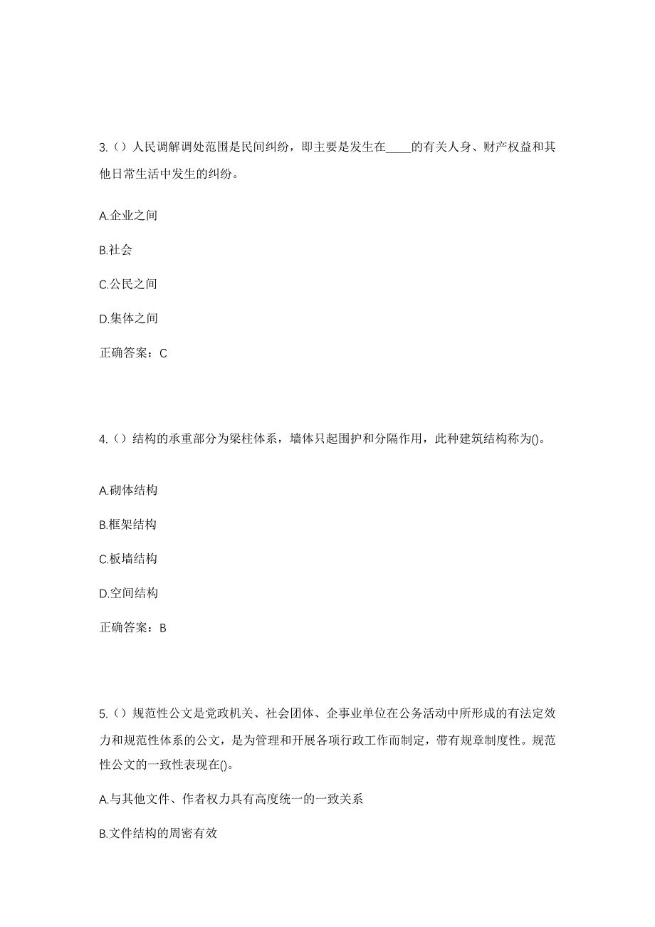 2023年四川省南充市营山县老林镇小龙村社区工作人员考试模拟题及答案_第2页