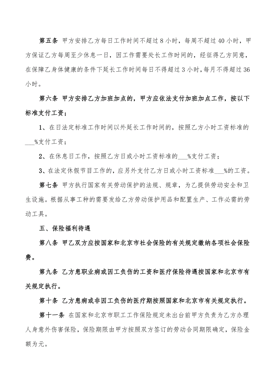 2022年私营企业雇工劳动合同_第2页