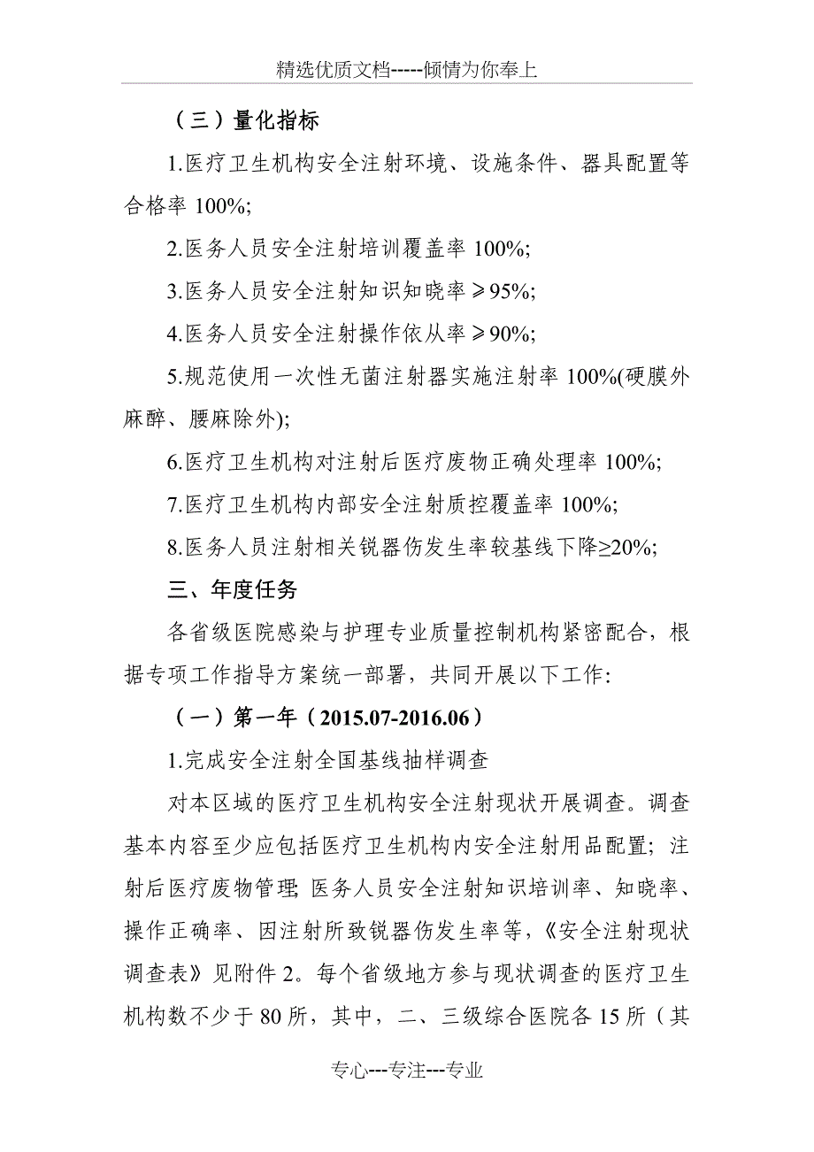 阻断院感注射传播让注射更安全(2015-2018年)专项工作指导方案_第3页