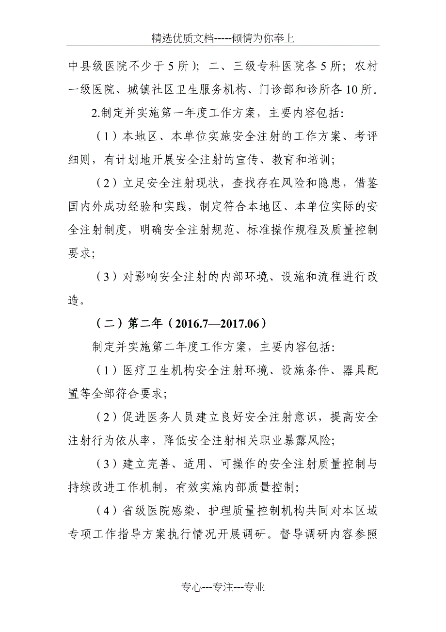 阻断院感注射传播让注射更安全(2015-2018年)专项工作指导方案_第4页