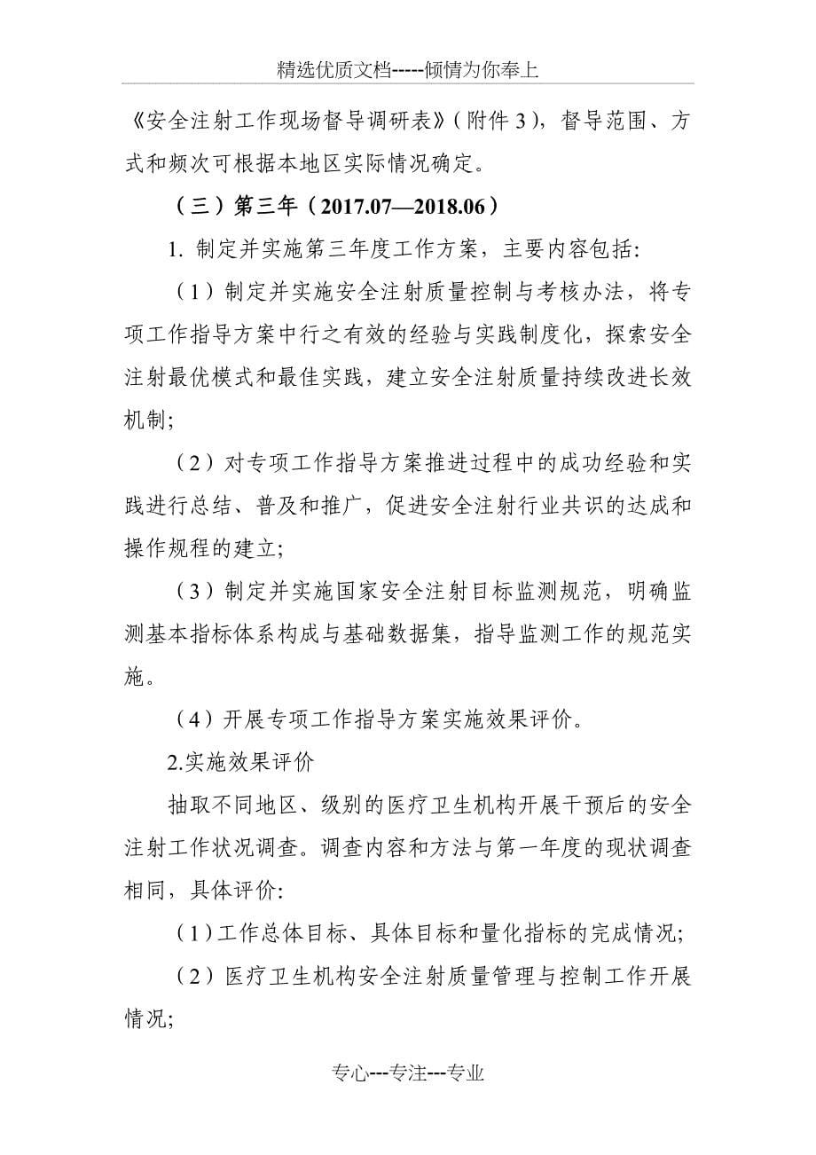 阻断院感注射传播让注射更安全(2015-2018年)专项工作指导方案_第5页