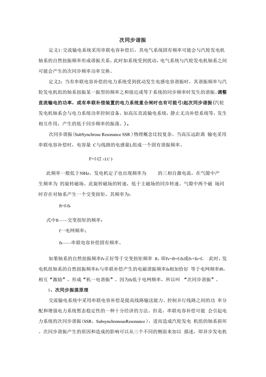 次同步谐振_第1页