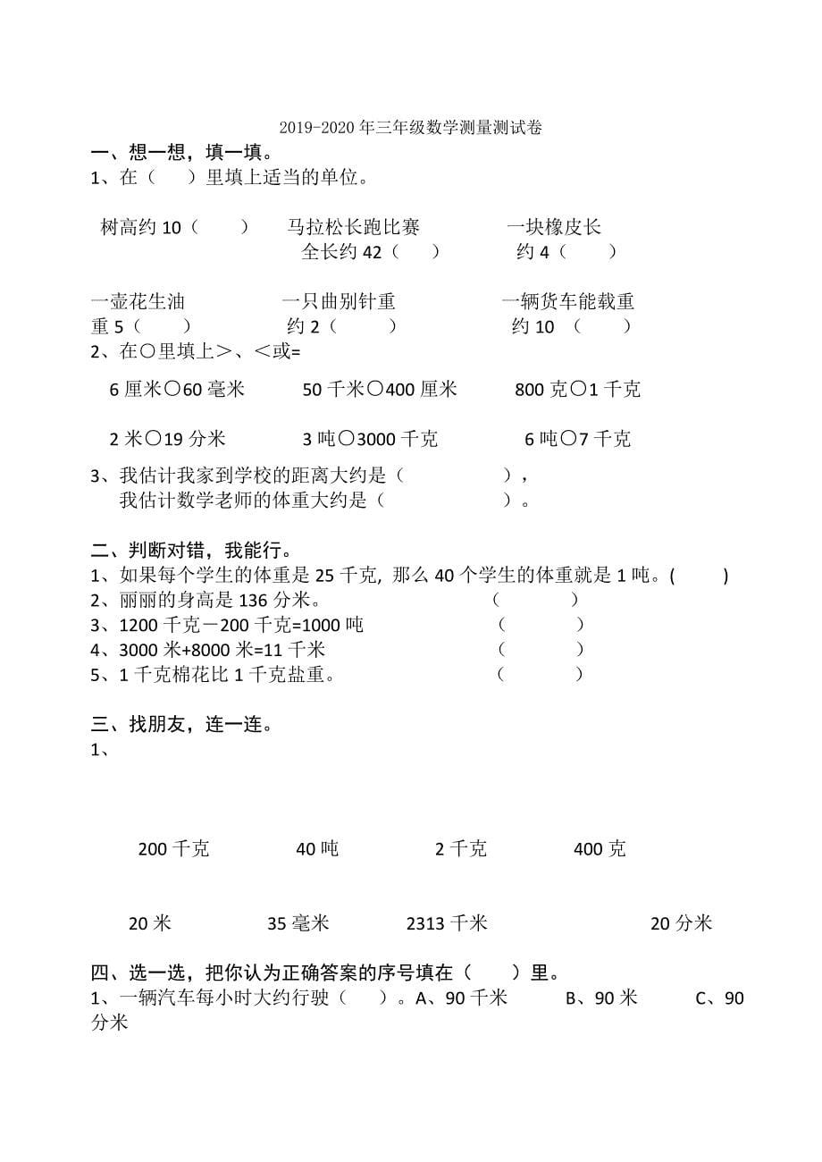 三年级数学模拟试卷_第5页