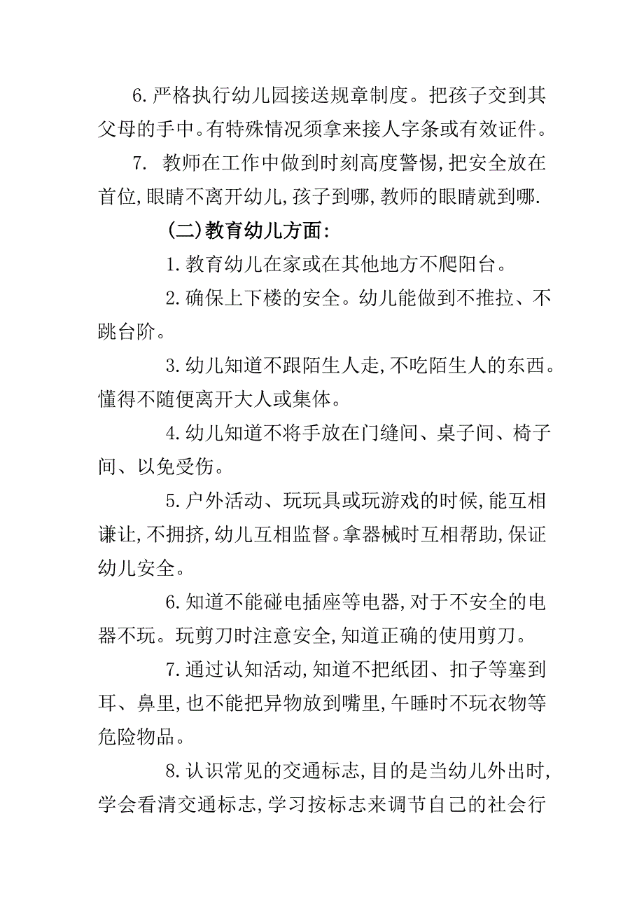 2010年幼儿园中班安全计划、应急预案.doc_第3页