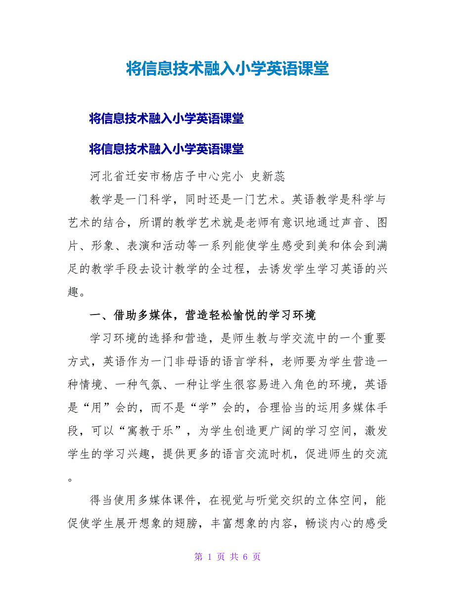 将信息技术融入小学英语课堂.doc_第1页