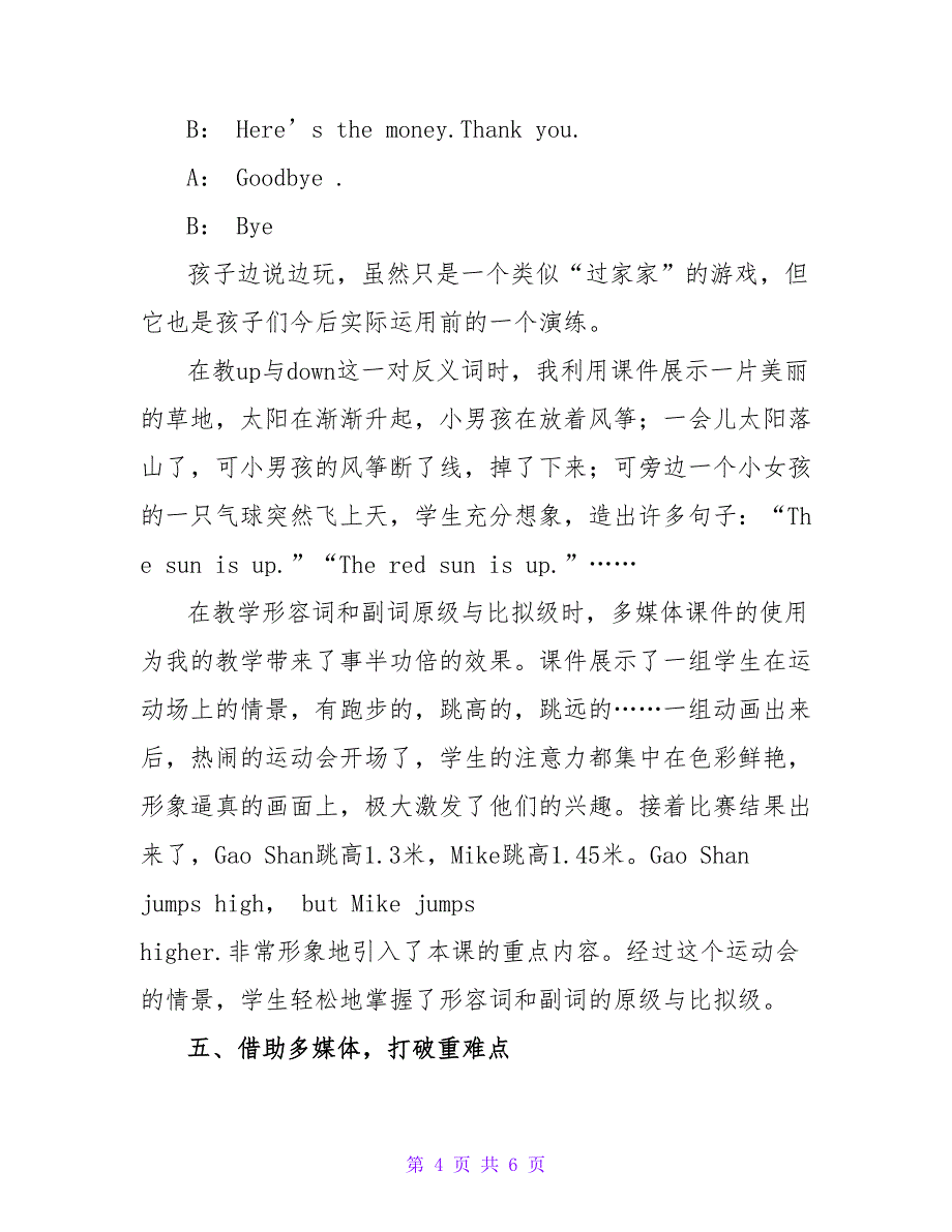 将信息技术融入小学英语课堂.doc_第4页