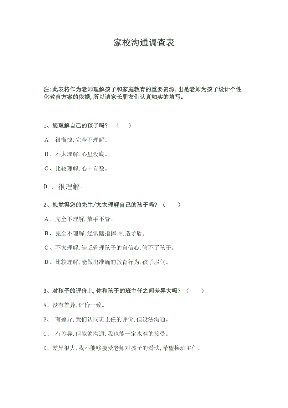 家长沟通调查表 (9)_第1页