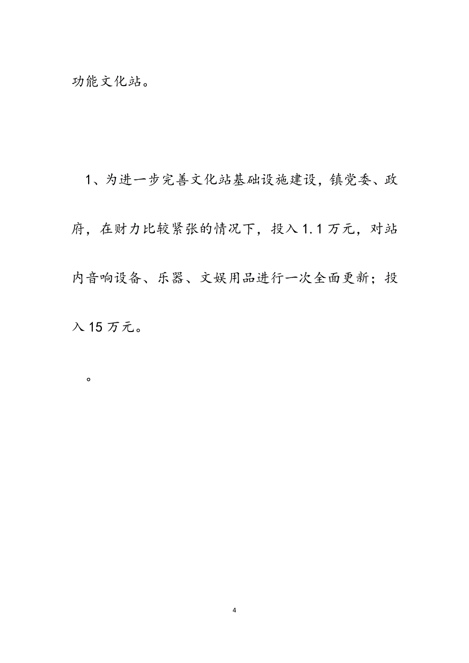 2023年群众文化建设先进材料：打造基层文化阵地点亮群众精神家园.docx_第4页