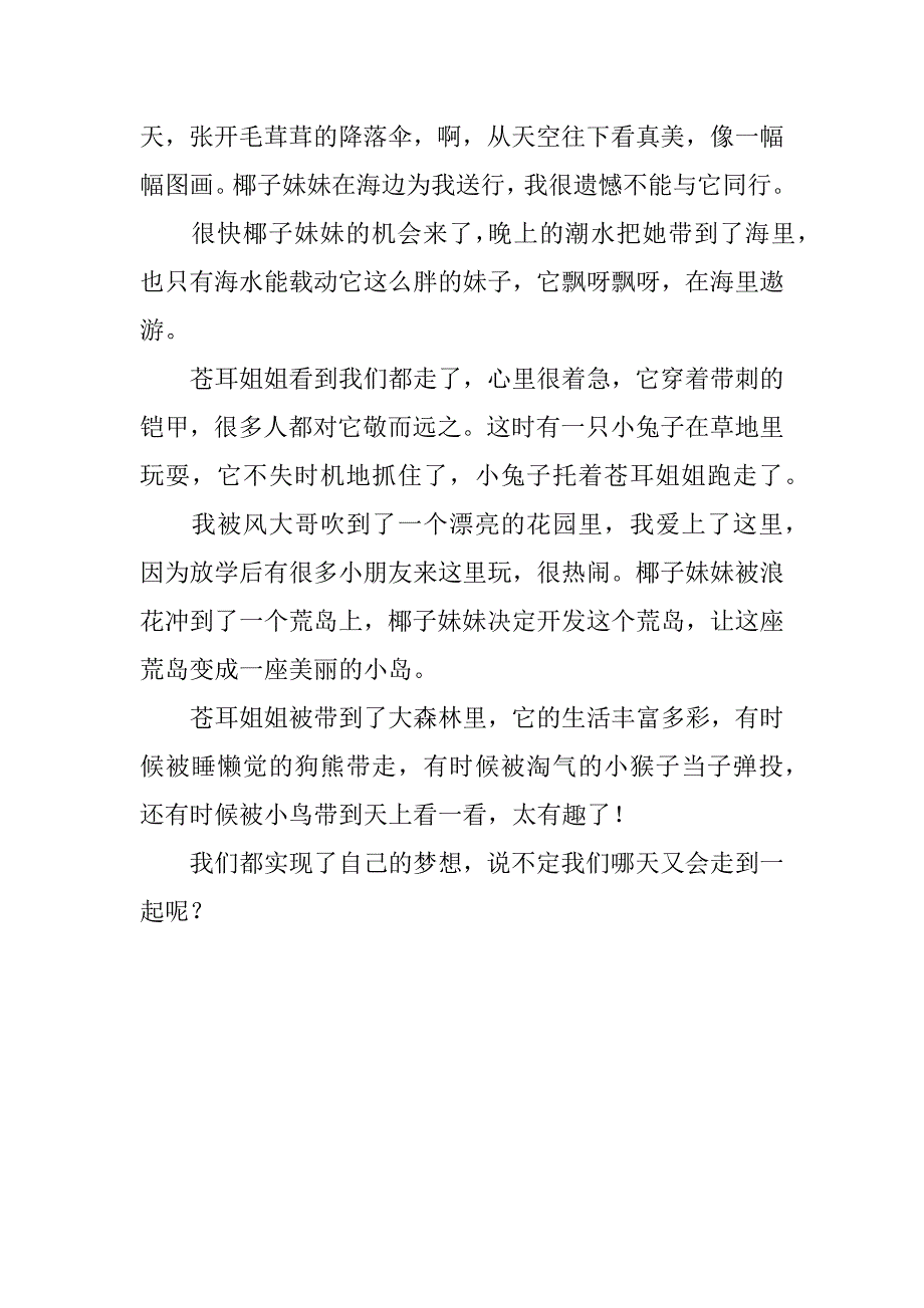 一粒种子的神奇旅程作文3篇种子的奇妙历程作文_第4页