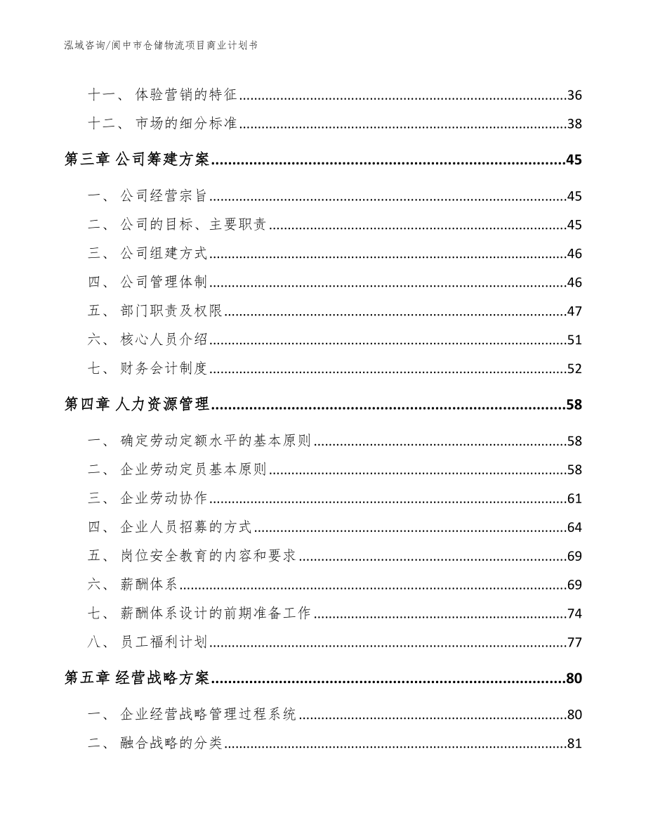 阆中市仓储物流项目商业计划书_第3页