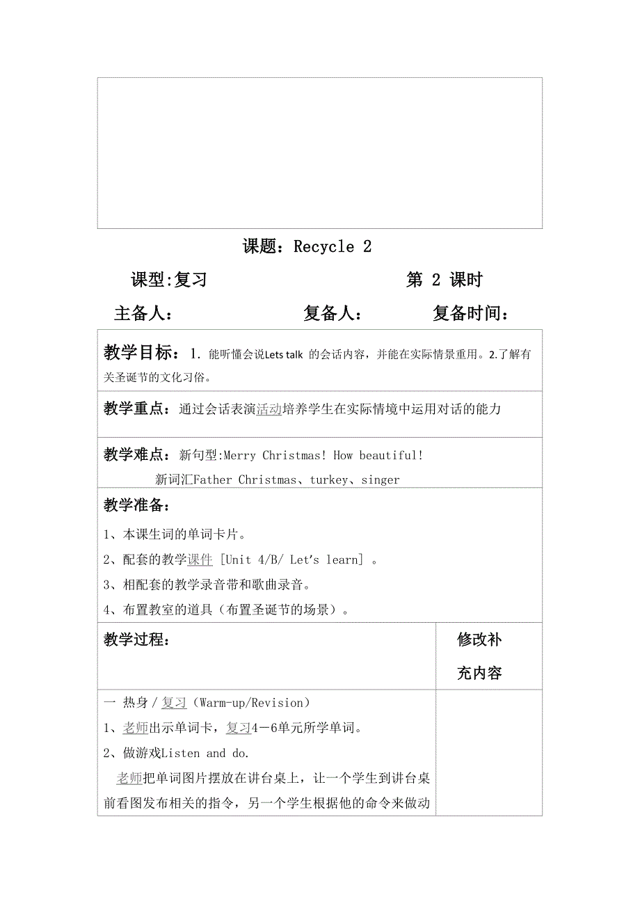 【人教版】五年级上册英语：教案全集Recycle 2 单元教案 1精修版_第4页