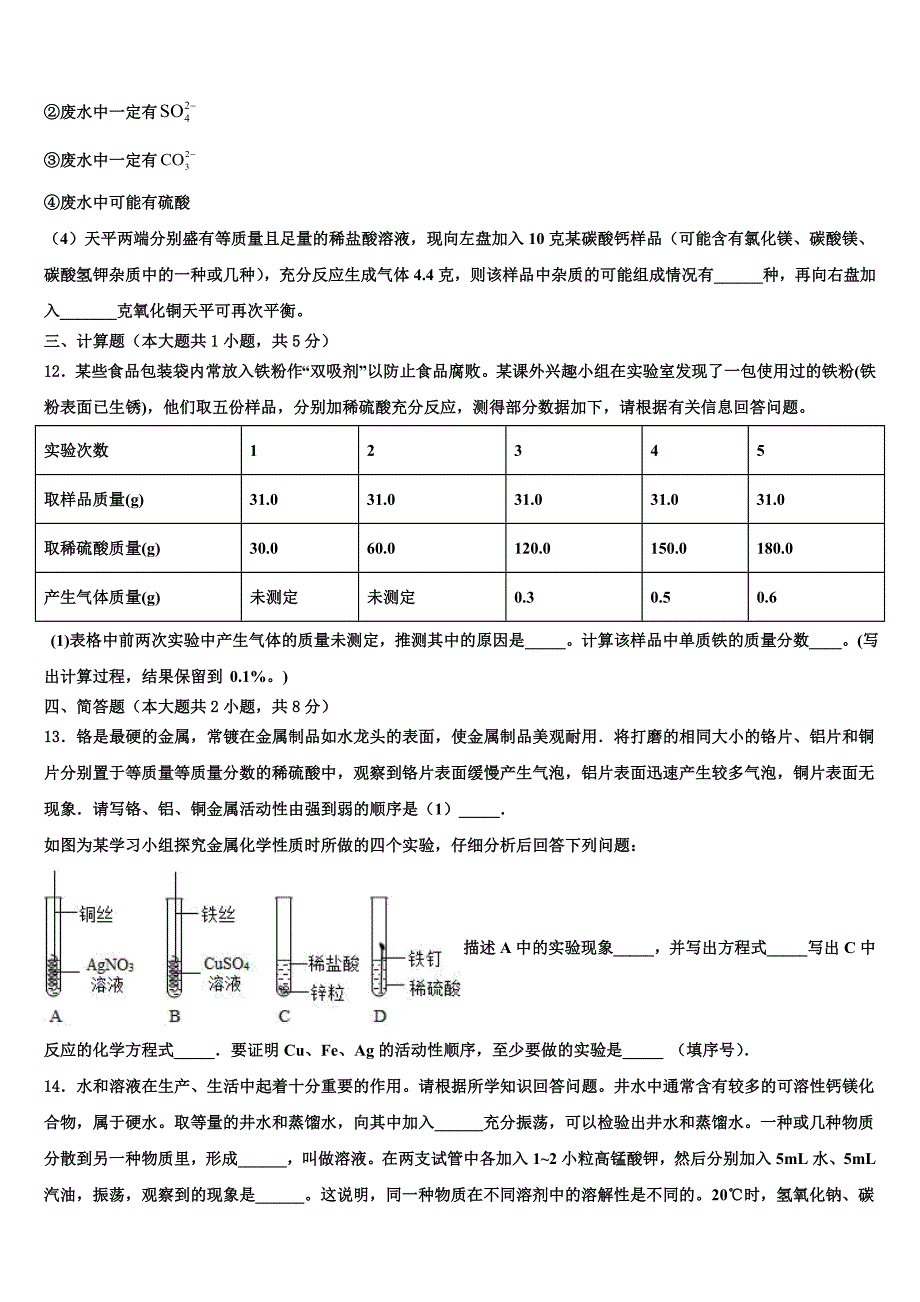 2022-2023学年南充市中考化学模拟精编试卷含解析_第3页