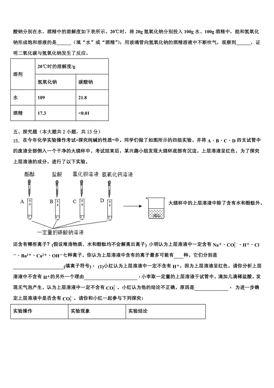 2022-2023学年南充市中考化学模拟精编试卷含解析_第4页