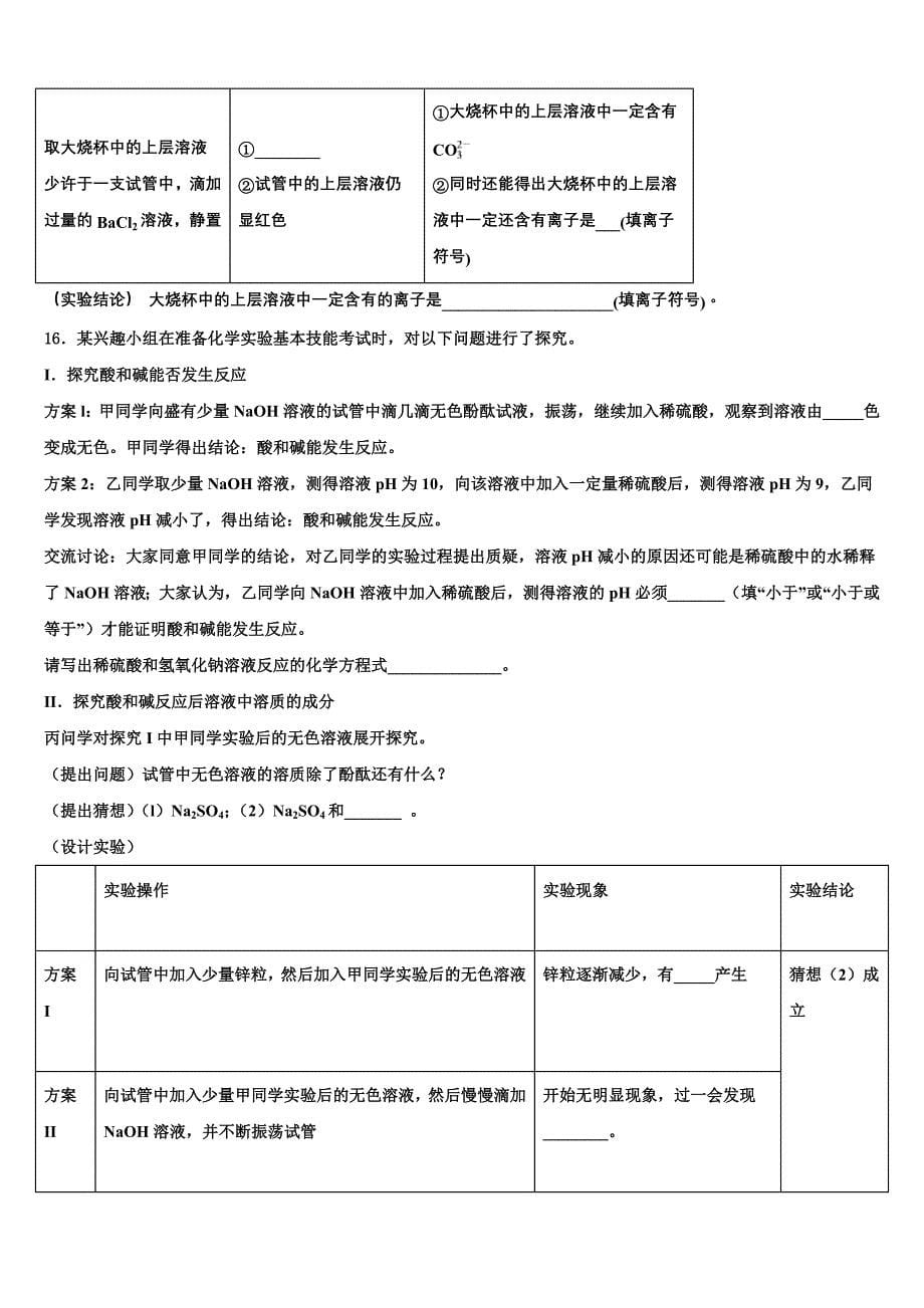 2022-2023学年南充市中考化学模拟精编试卷含解析_第5页