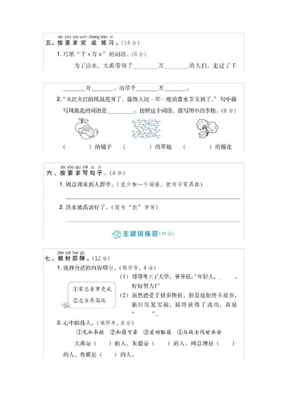 部编版语文二年级上册第六单元测试卷_第2页