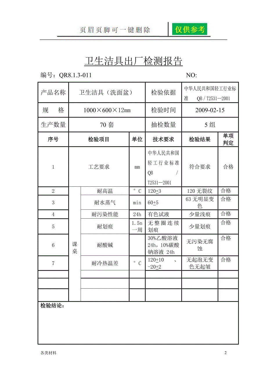 成品出厂检验报告一类特制_第2页