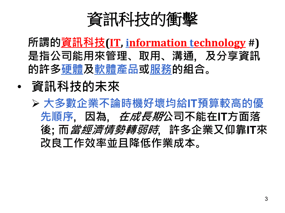 第1系统分析与设计简介_第3页