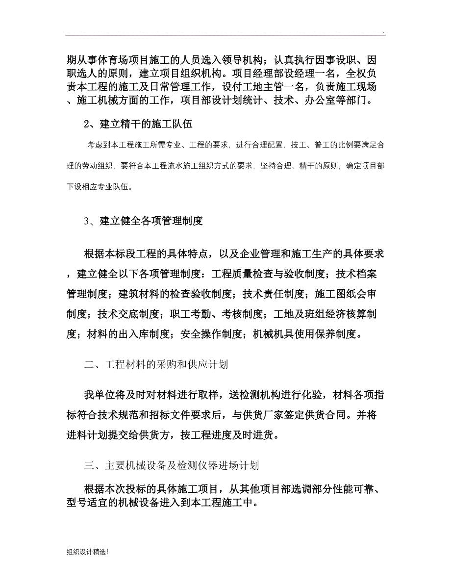 运动场改造工程施工组织设计OK..doc_第3页