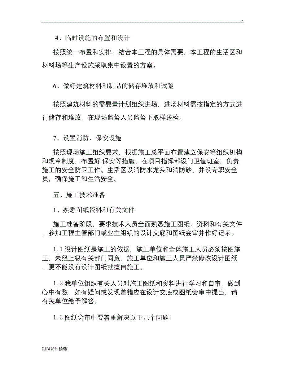 运动场改造工程施工组织设计OK..doc_第5页