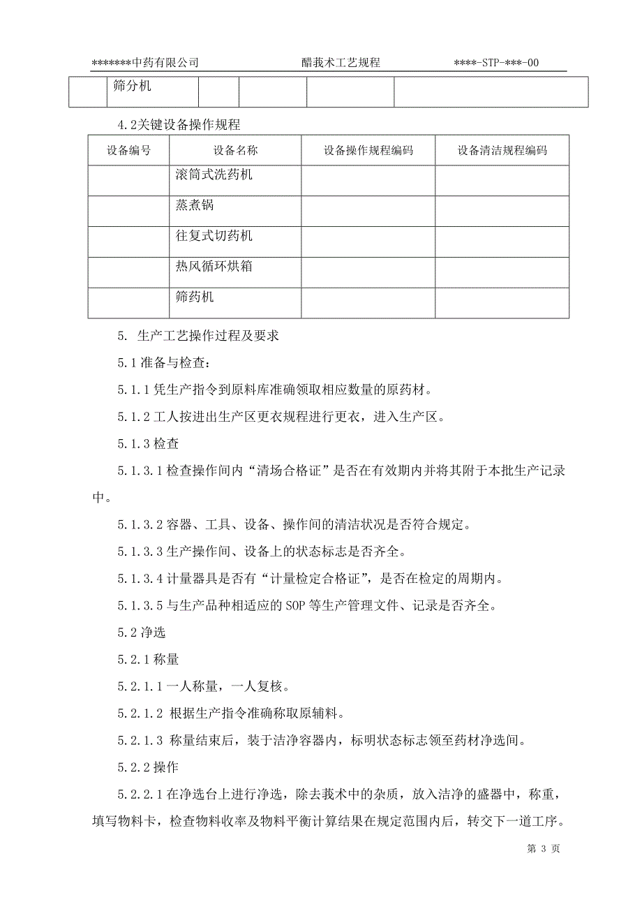 醋莪术工艺规程_第4页