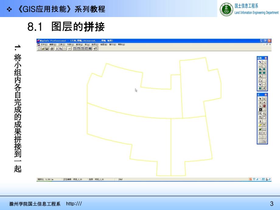 《GIS应用技能》系列教程_第3页