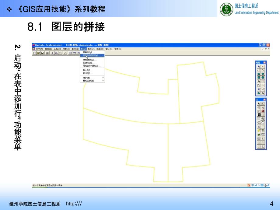 《GIS应用技能》系列教程_第4页