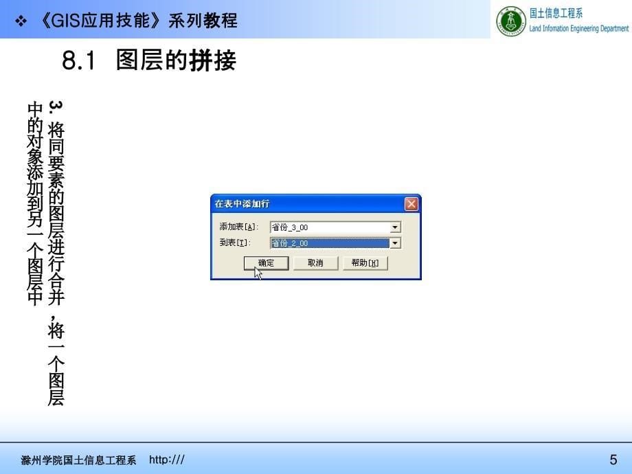 《GIS应用技能》系列教程_第5页