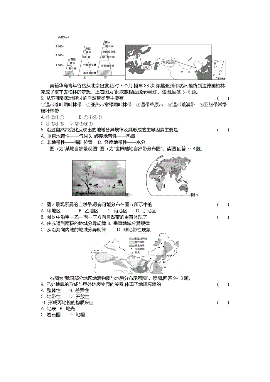 高一地理湘教版必修一第三章自然地理环境的整体性与差异性练习_第2页