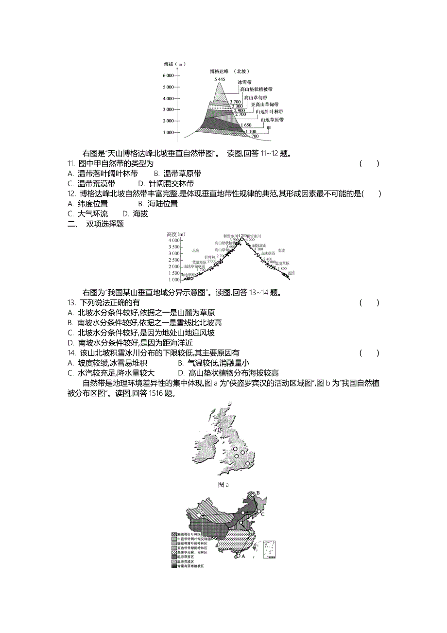 高一地理湘教版必修一第三章自然地理环境的整体性与差异性练习_第3页