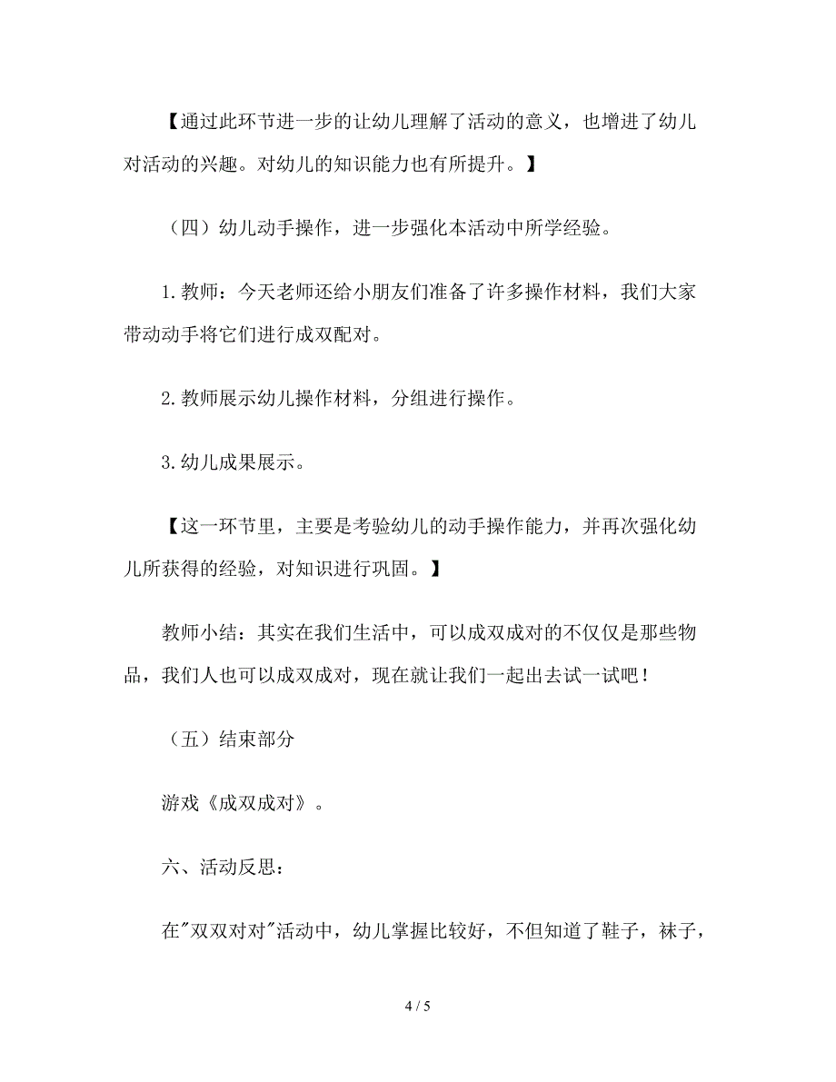 幼儿园大班数学《双双对对》教案.doc_第4页