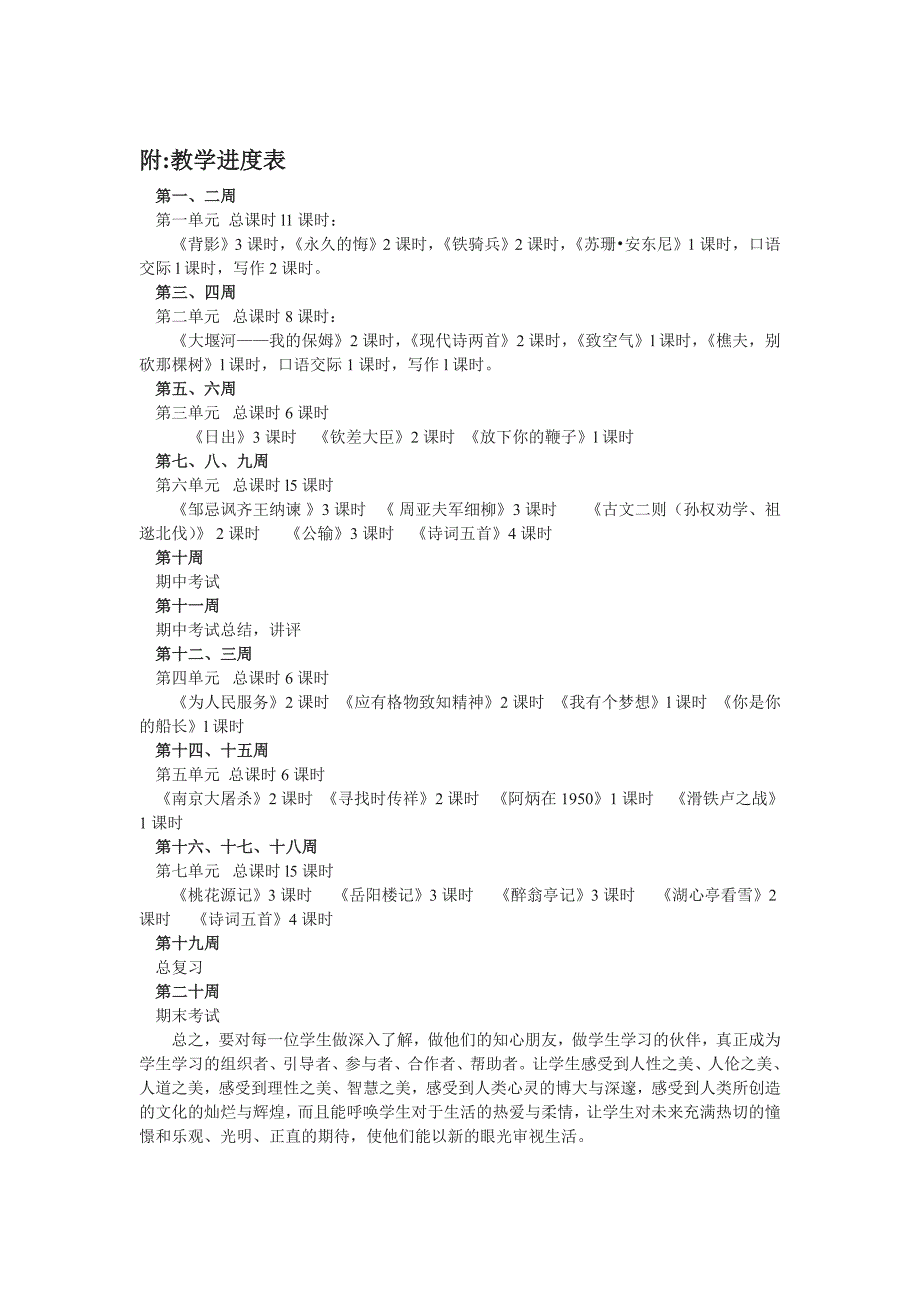 语文教学计划 (2)_第2页