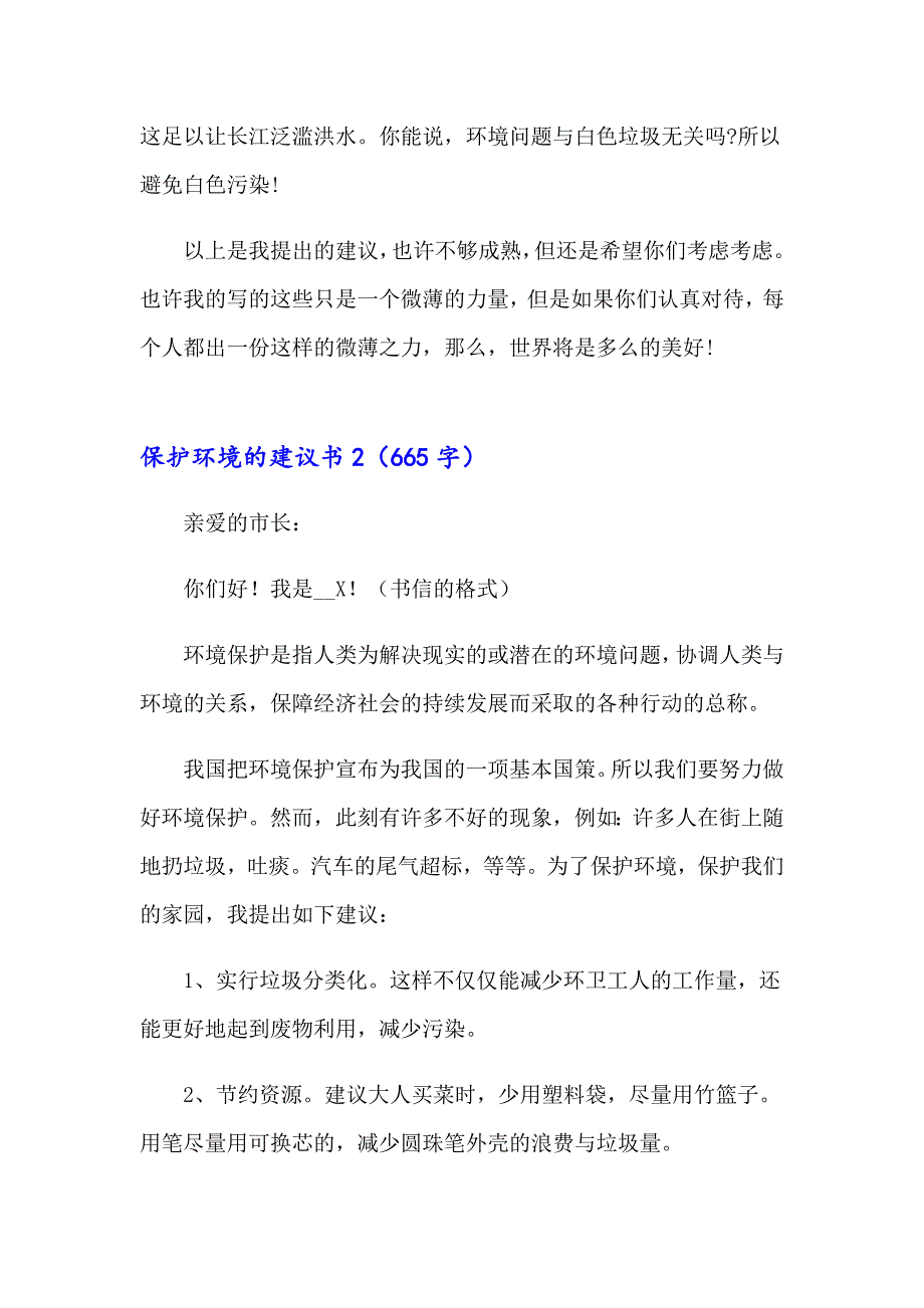 2023年保护环境的建议书集锦15篇【整合汇编】_第3页