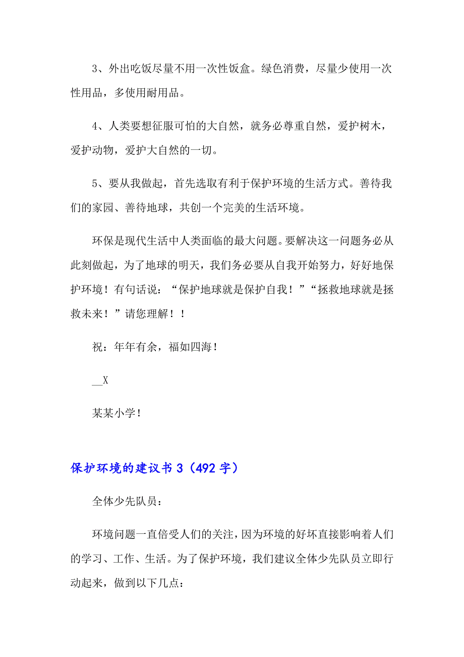 2023年保护环境的建议书集锦15篇【整合汇编】_第4页