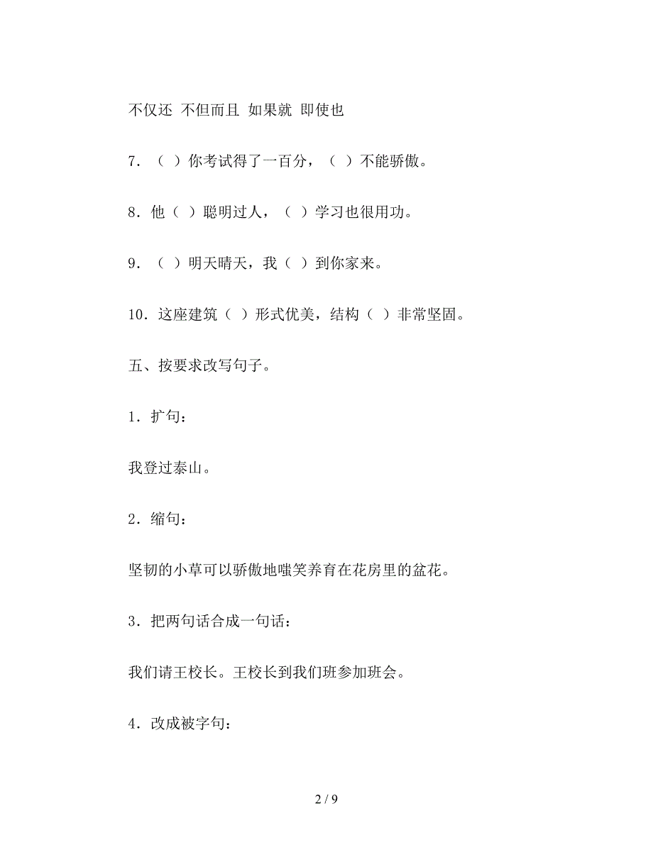 【教育资料】小学五年级语文教案：第八单元测试题.doc_第2页