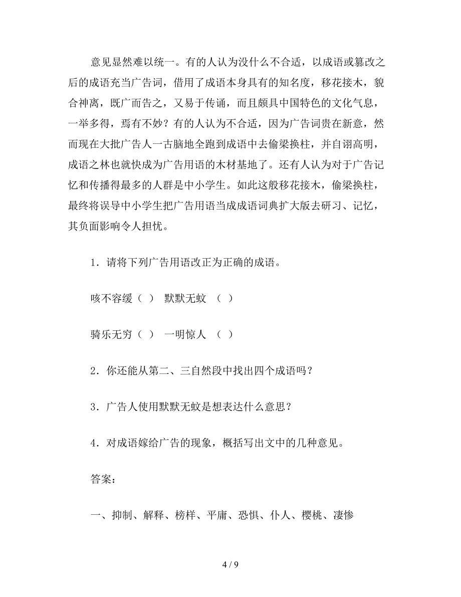 【教育资料】小学五年级语文教案：第八单元测试题.doc_第4页