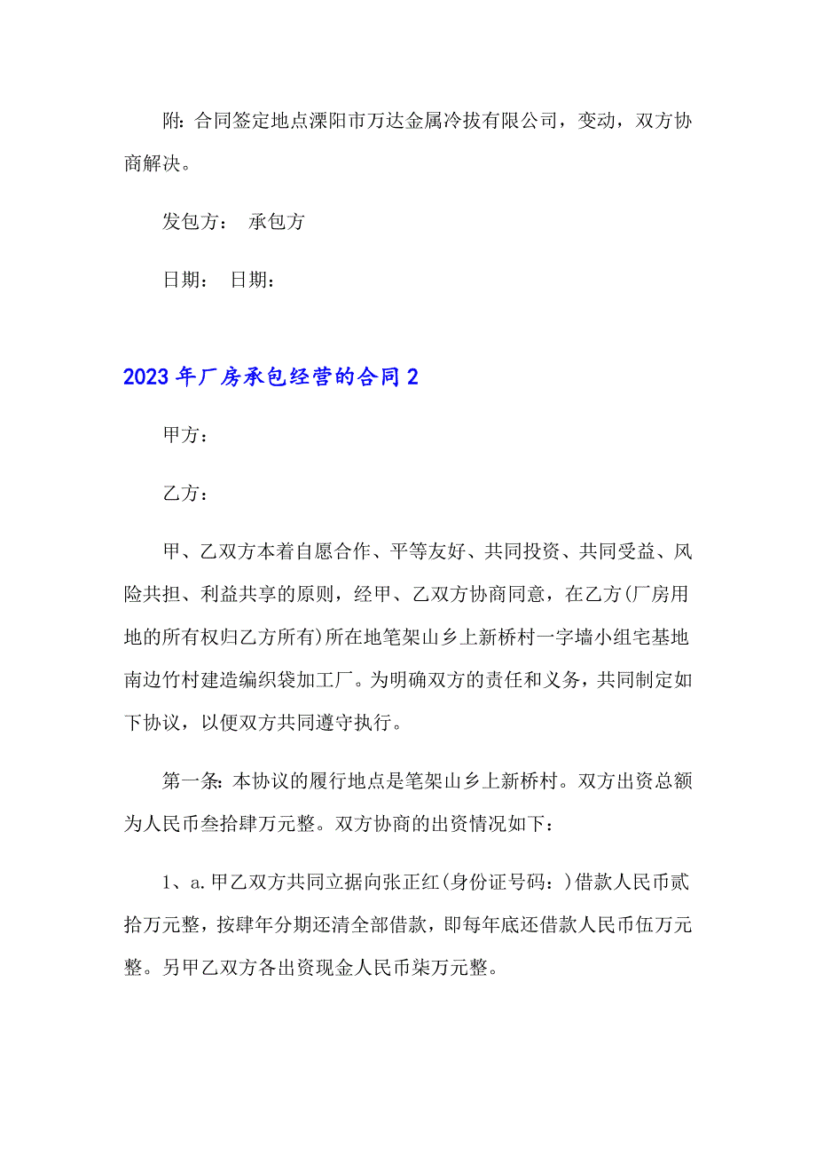 2023年厂房承包经营的合同_第2页