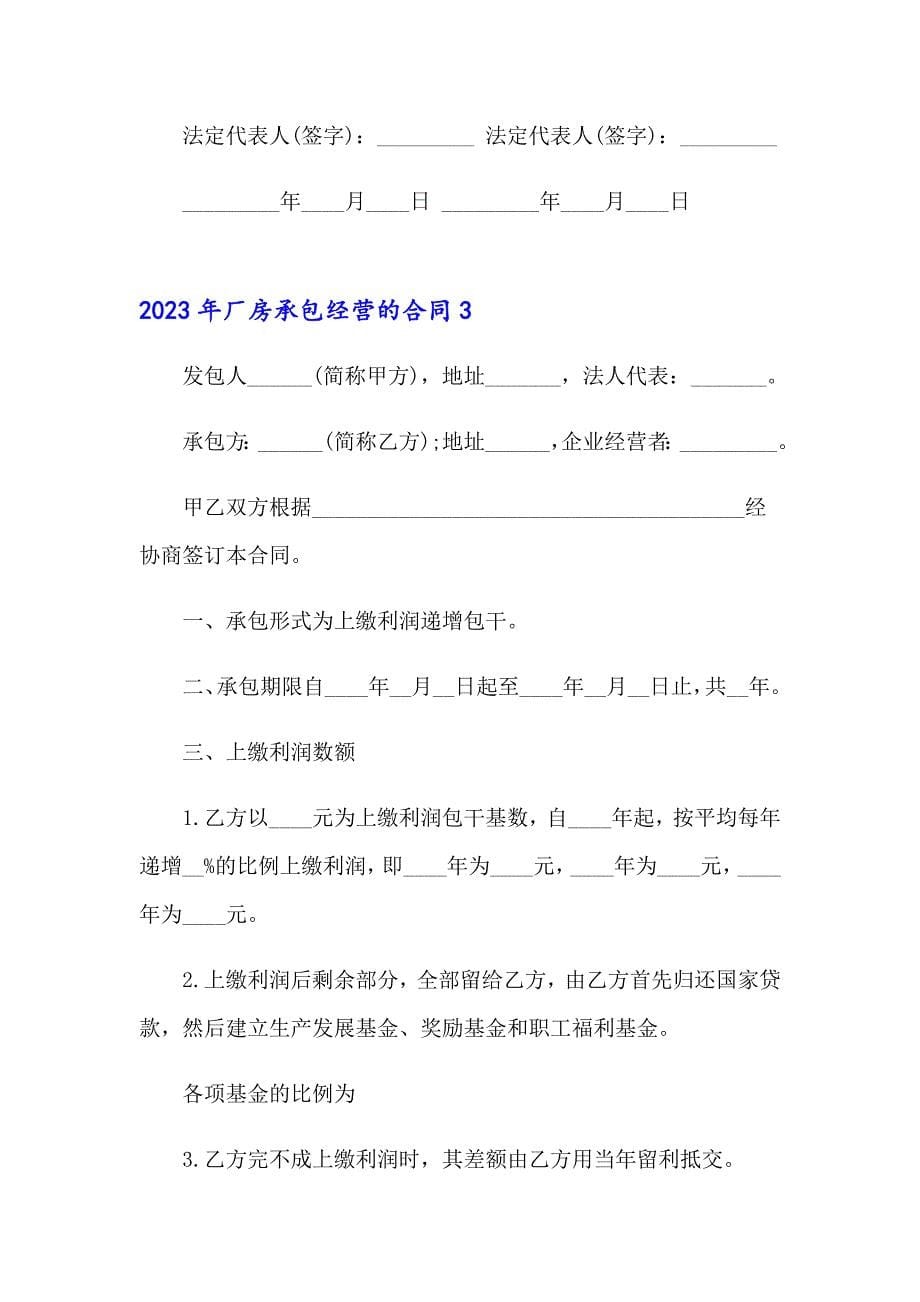 2023年厂房承包经营的合同_第5页