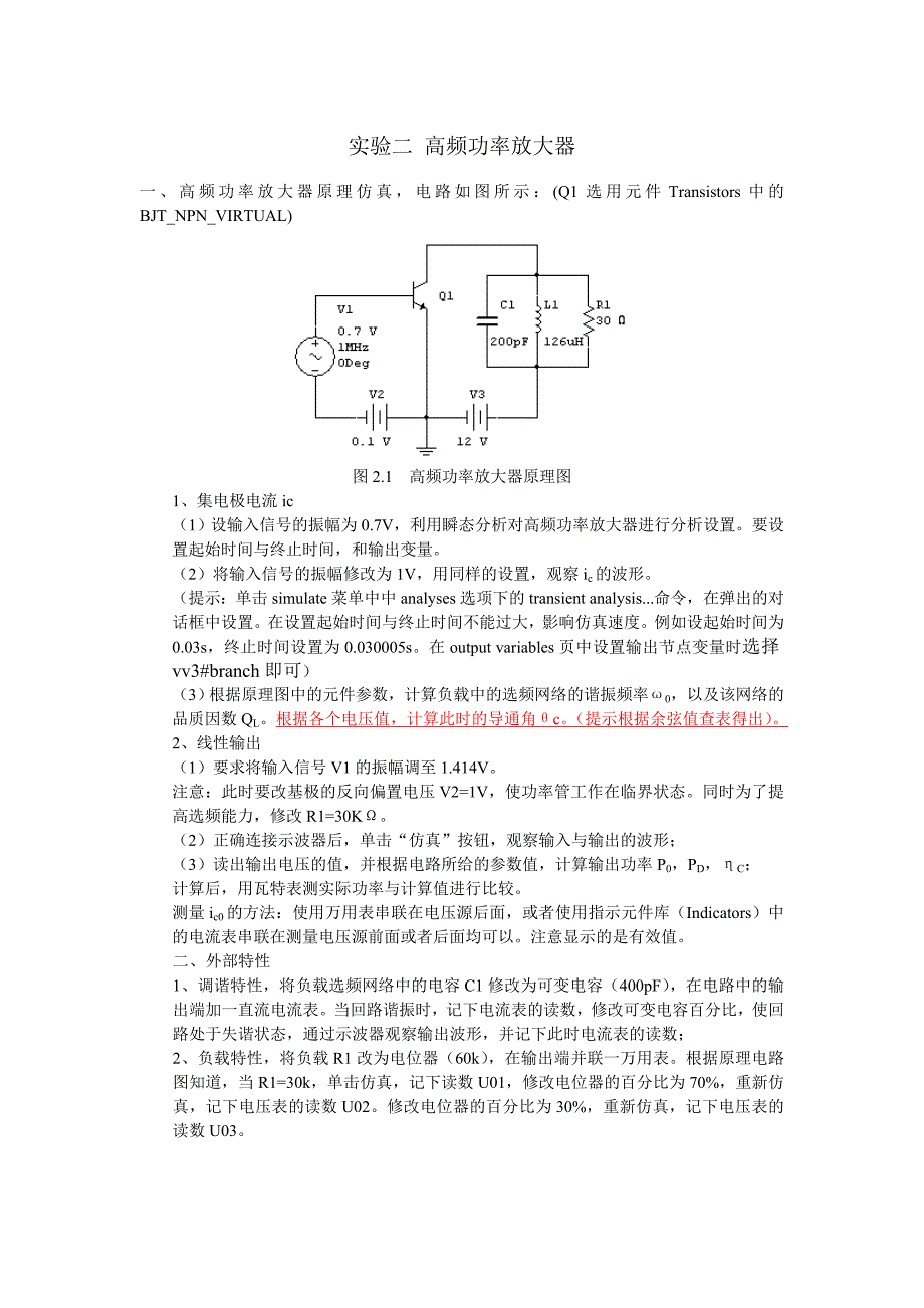 高频电路实验Multisim版含答案_第3页