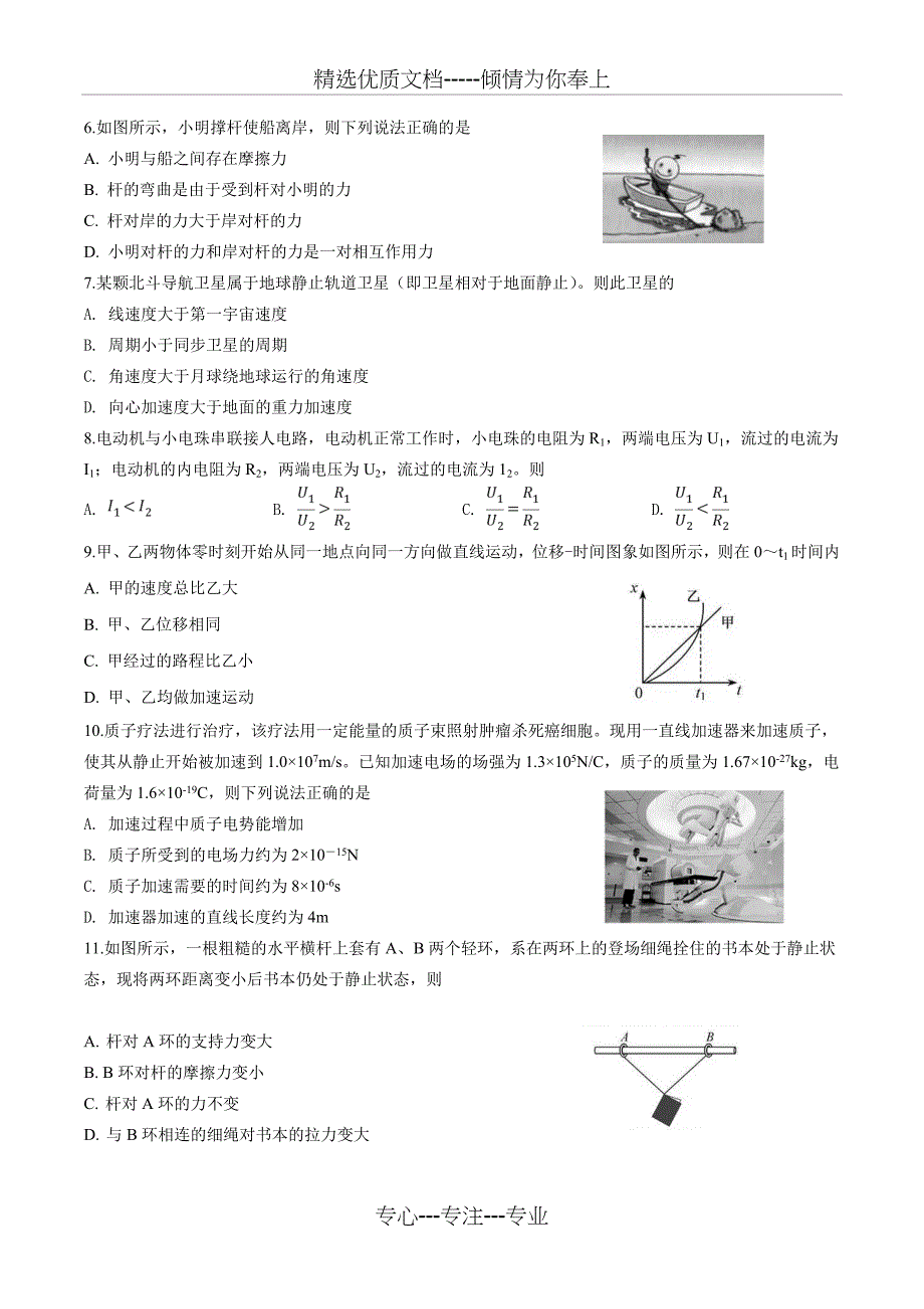 2019年浙江省高三4月选考科目考试物理试题_第2页