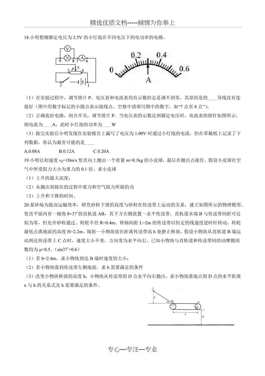 2019年浙江省高三4月选考科目考试物理试题_第5页