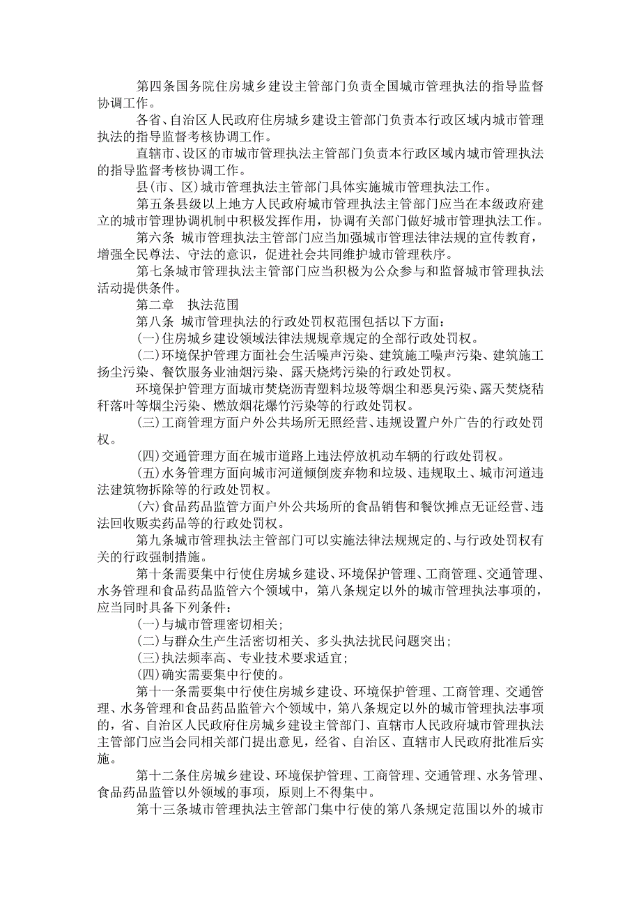 2021城管法律法规大全_第2页