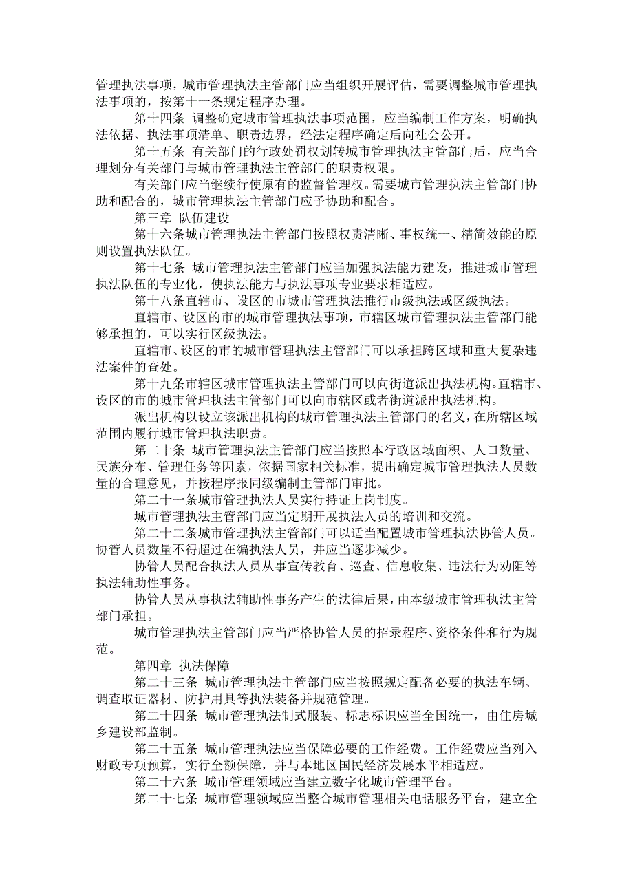 2021城管法律法规大全_第3页