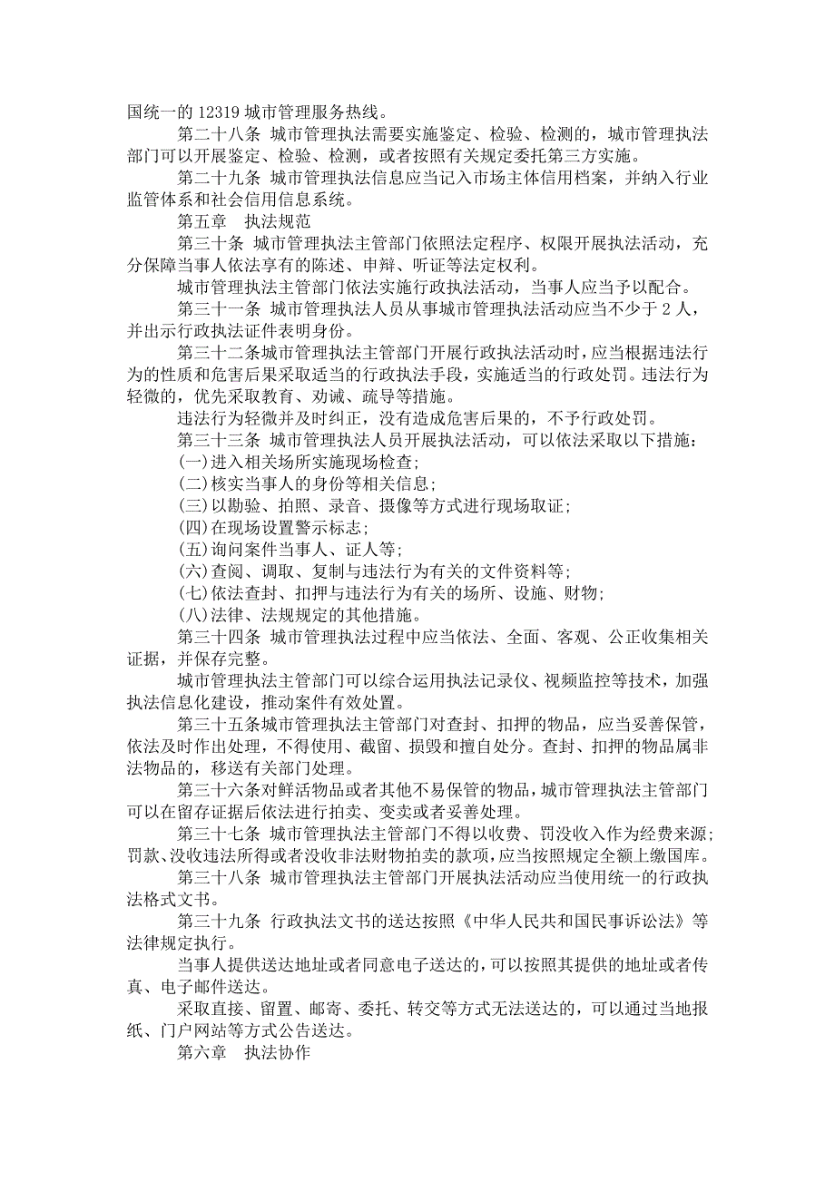 2021城管法律法规大全_第4页