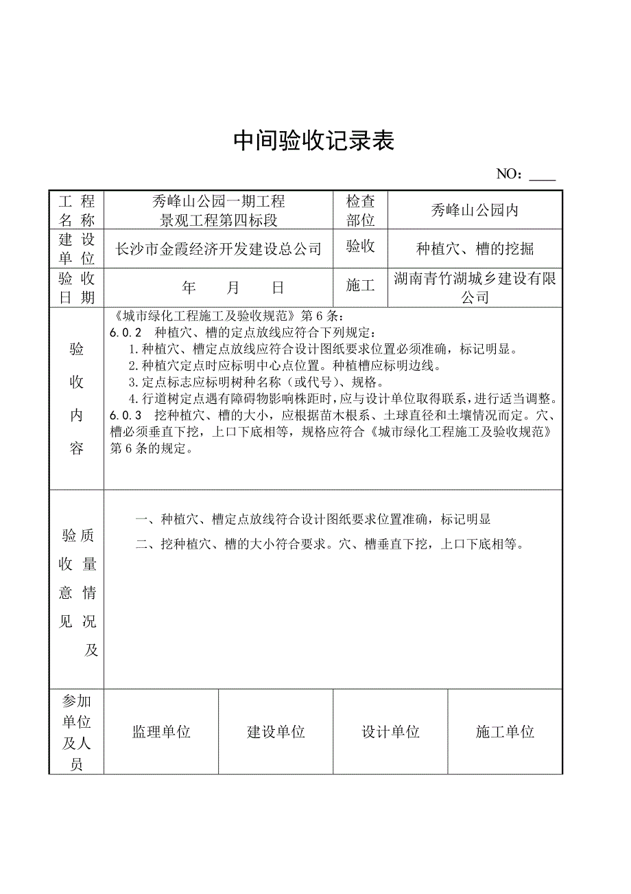 中间验收记录样表绿化_第2页