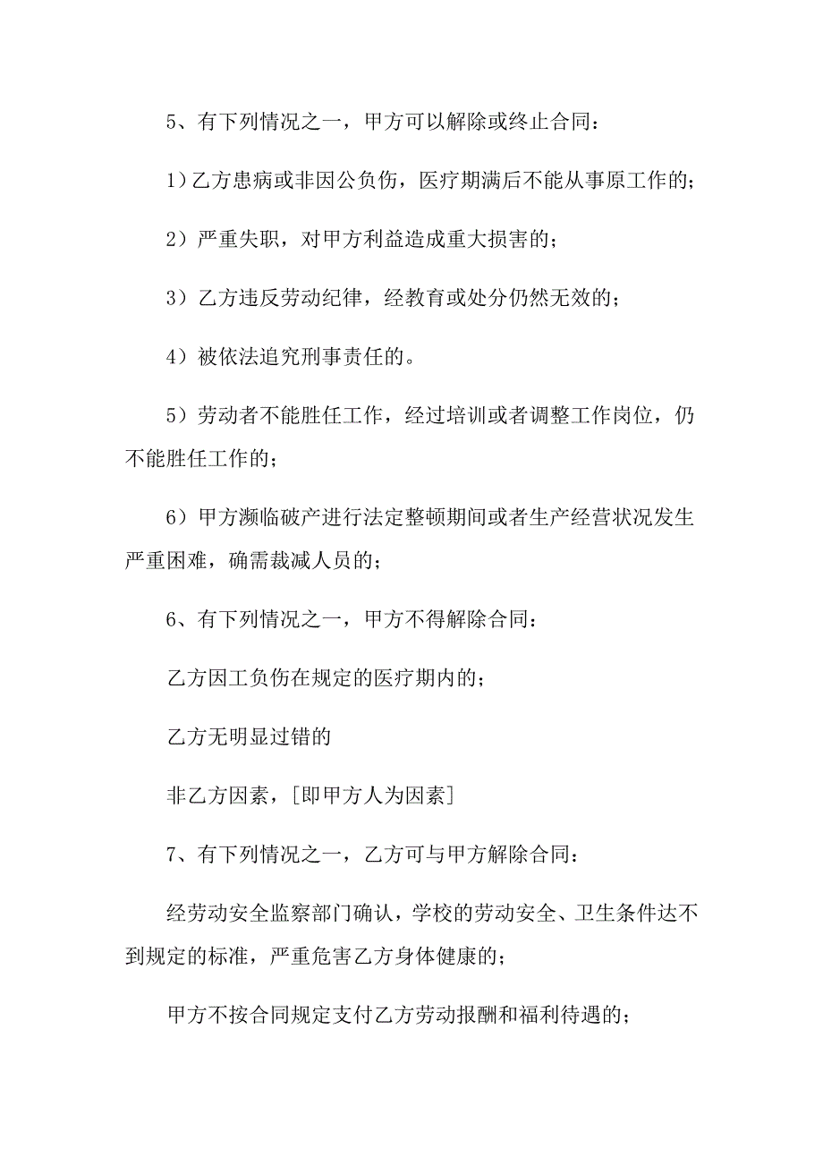 2022年实用的用工合同集合6篇_第3页