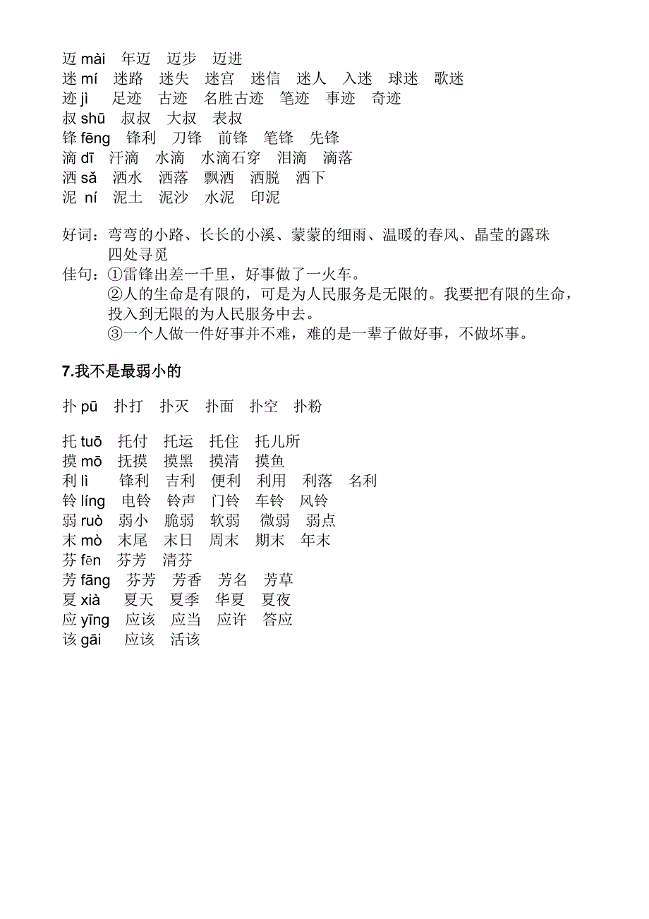 二年级语文下册会写的生字组词_第4页