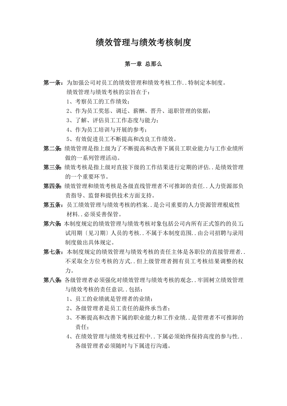 某电子厂绩效管理与绩效考核制度【完整版】_第2页