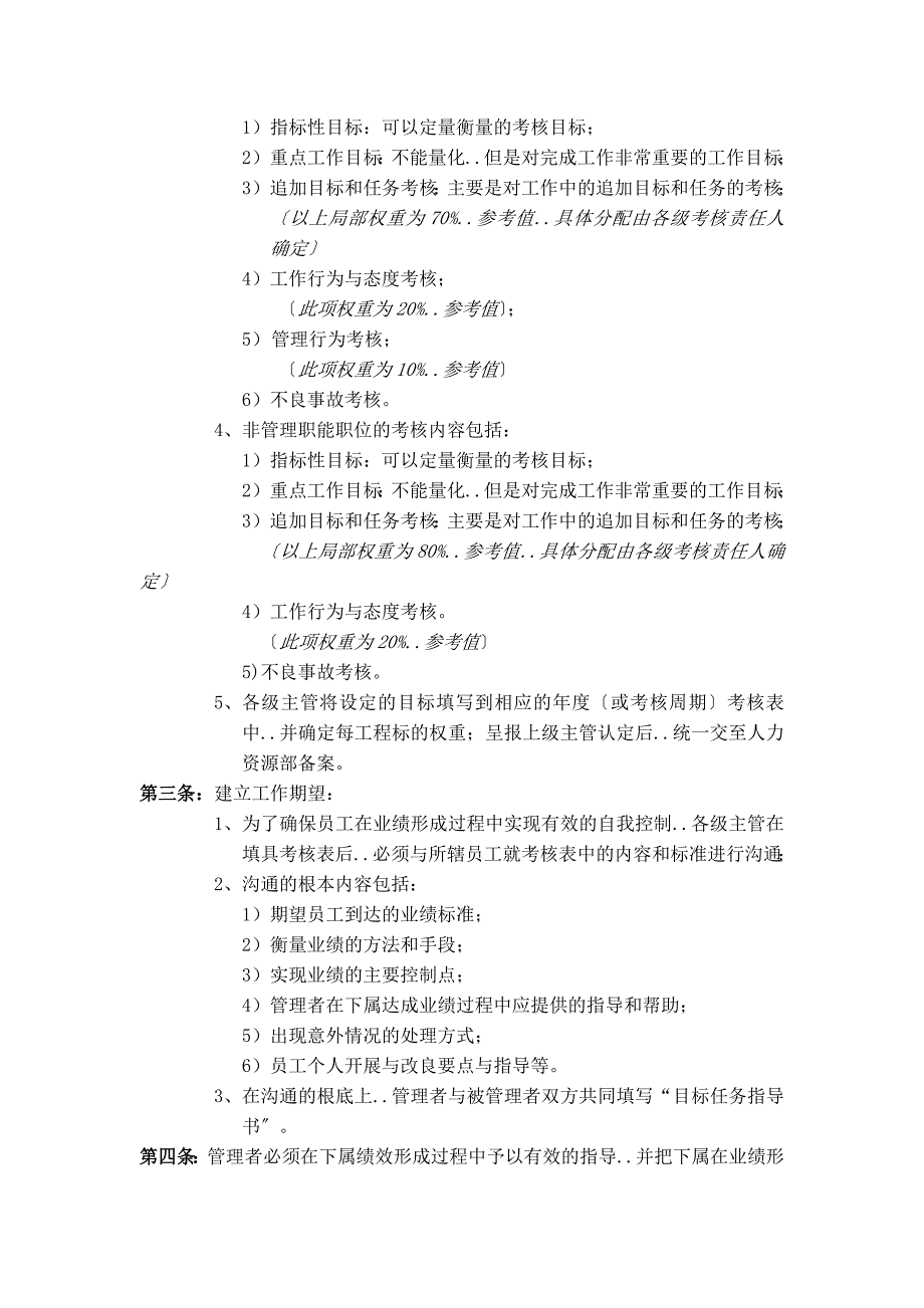 某电子厂绩效管理与绩效考核制度【完整版】_第4页