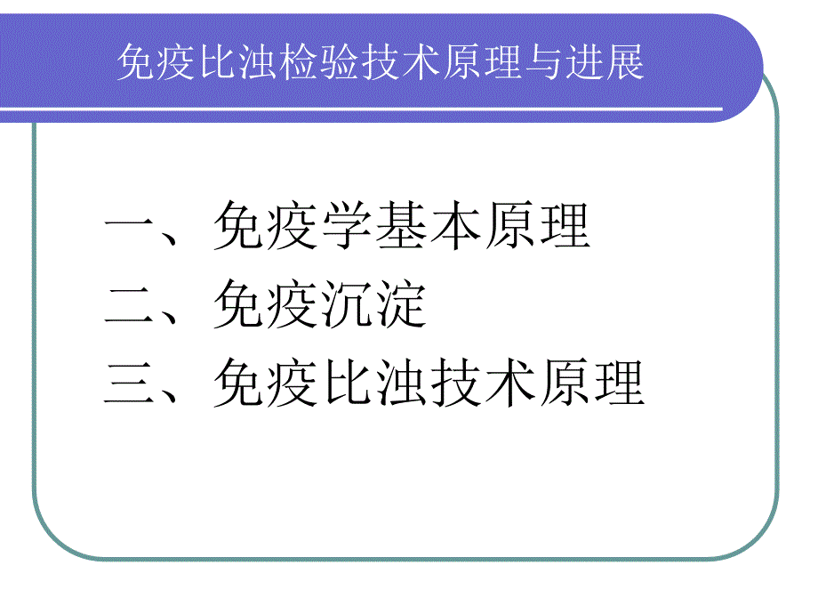 疫比浊检验技术原理与进展_第2页